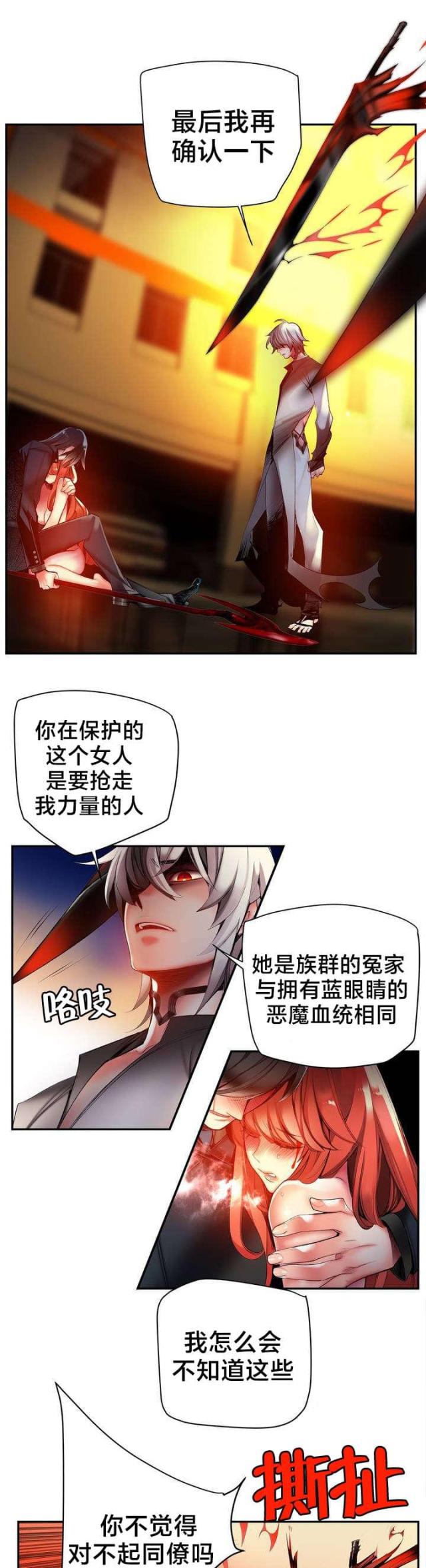 《异界之战》第61话 第15页