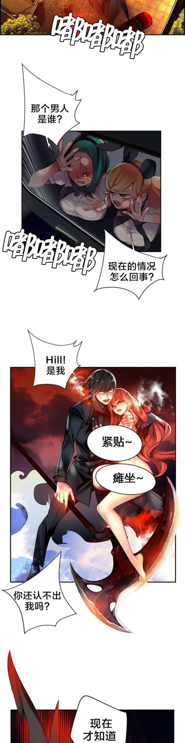 《异界之战》第61话 第3页
