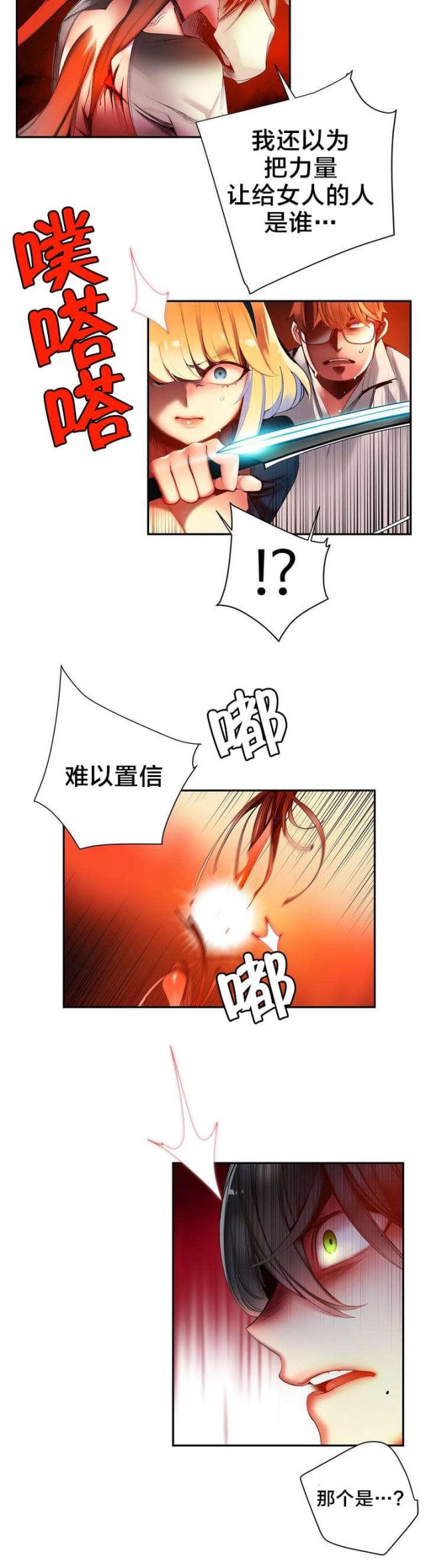 《异界之战》第61话 第5页