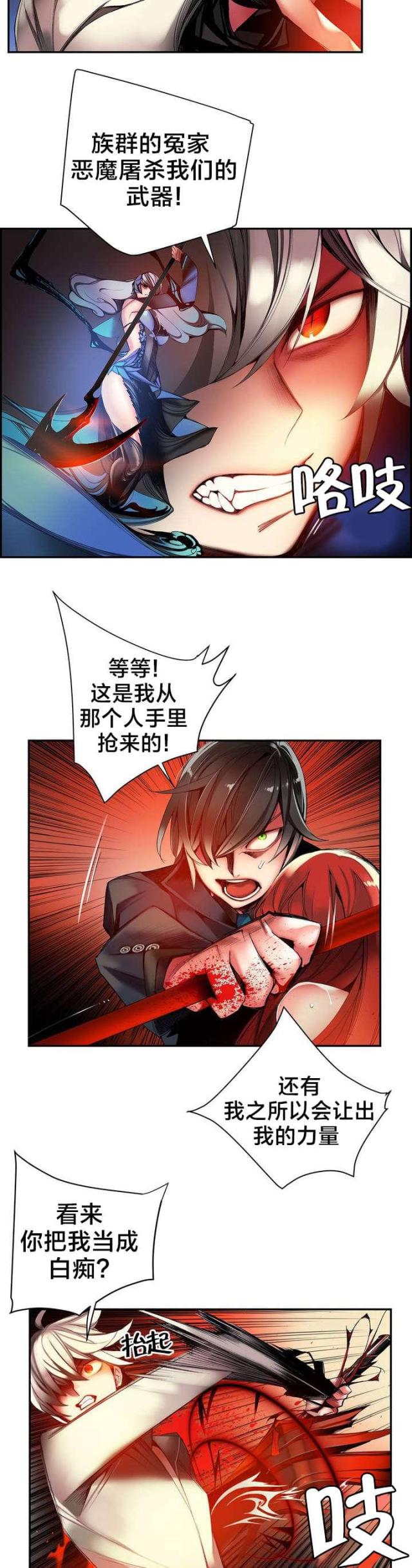 《异界之战》第61话 第9页
