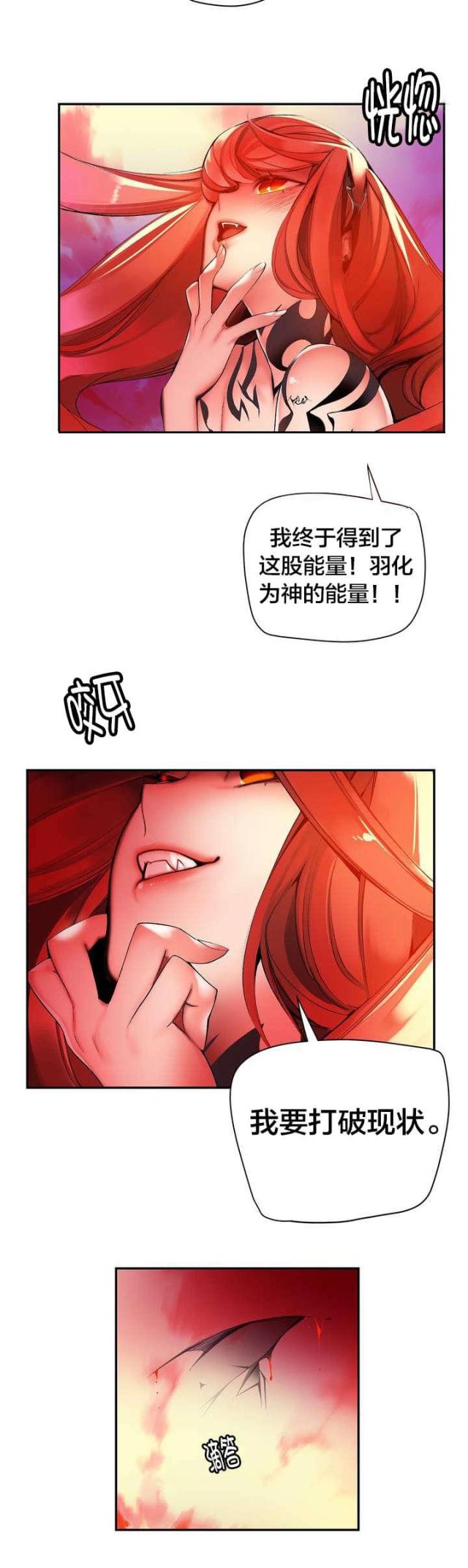 《异界之战》第57话 第11页