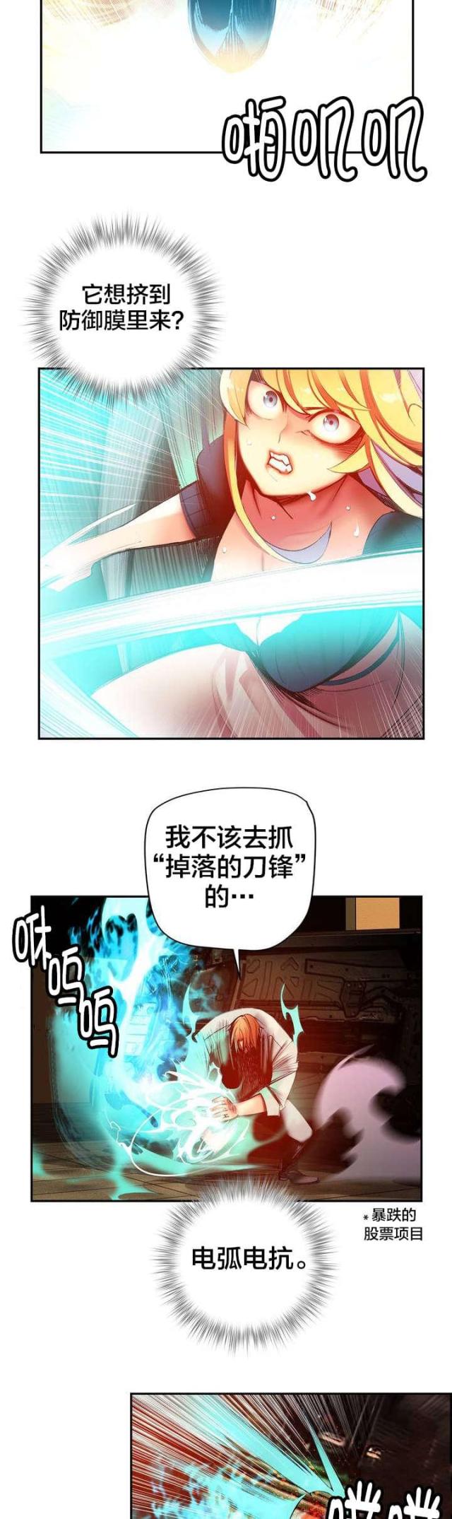 《异界之战》第57话 第5页