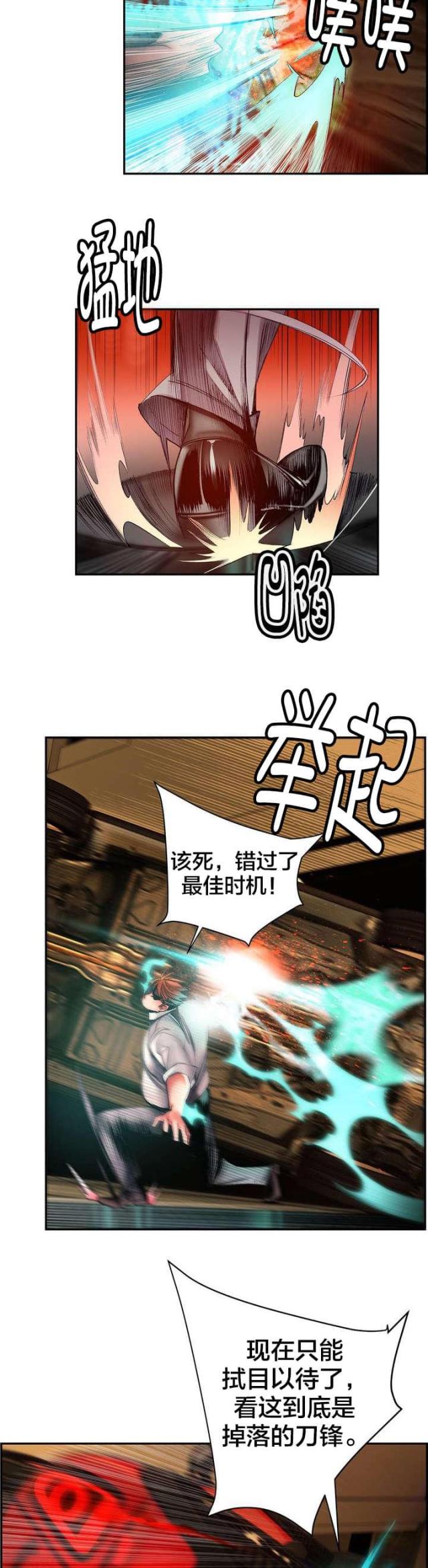 《异界之战》第57话 第6页