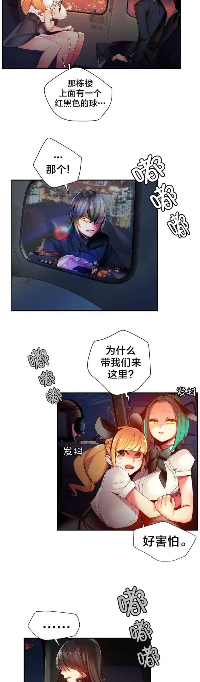 《异界之战》第58话 第11页