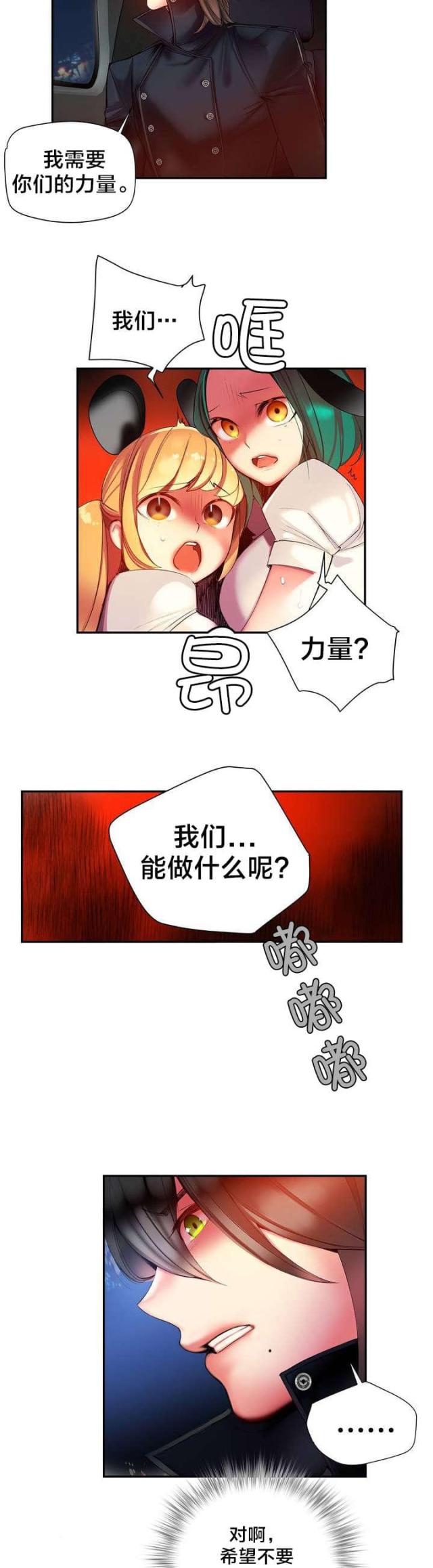 《异界之战》第58话 第12页