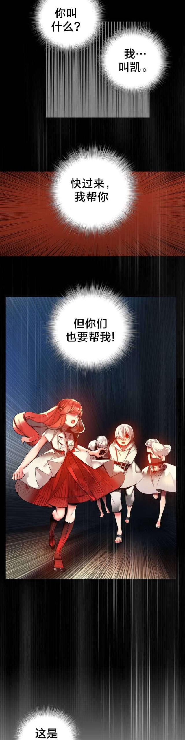 《异界之战》第58话 第19页