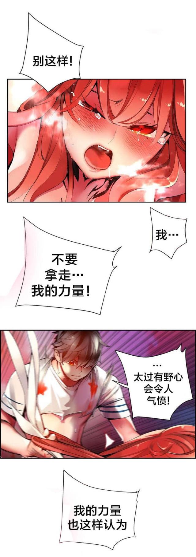 《异界之战》第58话 第7页