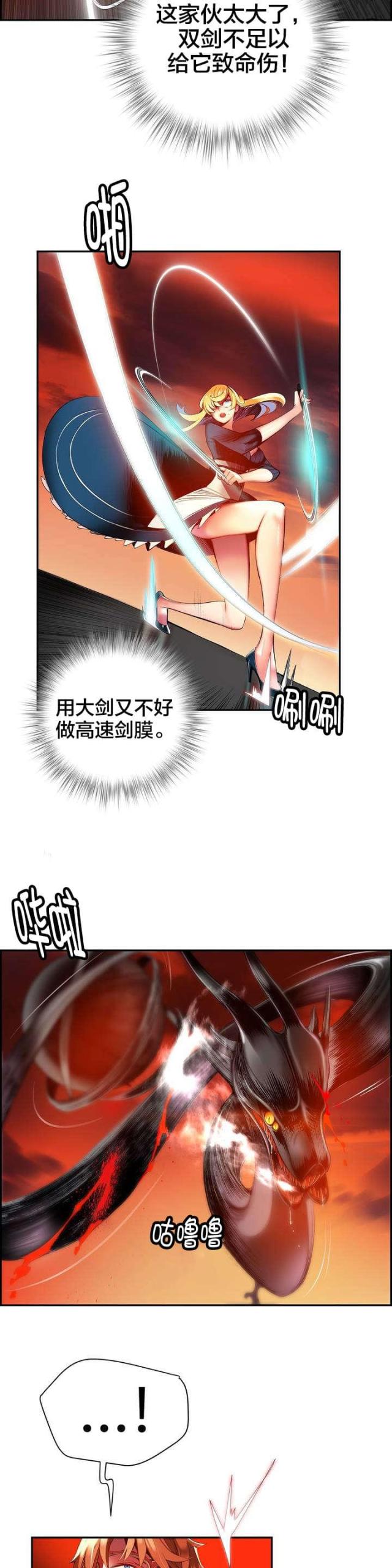 《异界之战》第56话 第21页