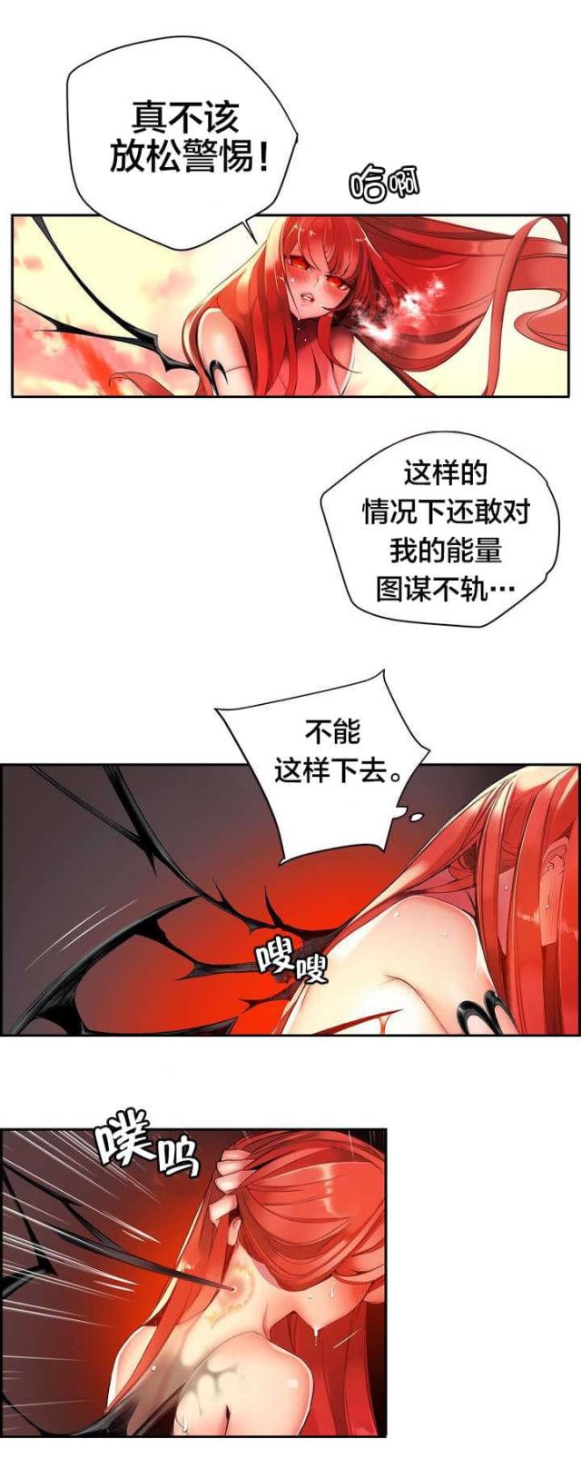 《异界之战》第56话 第4页