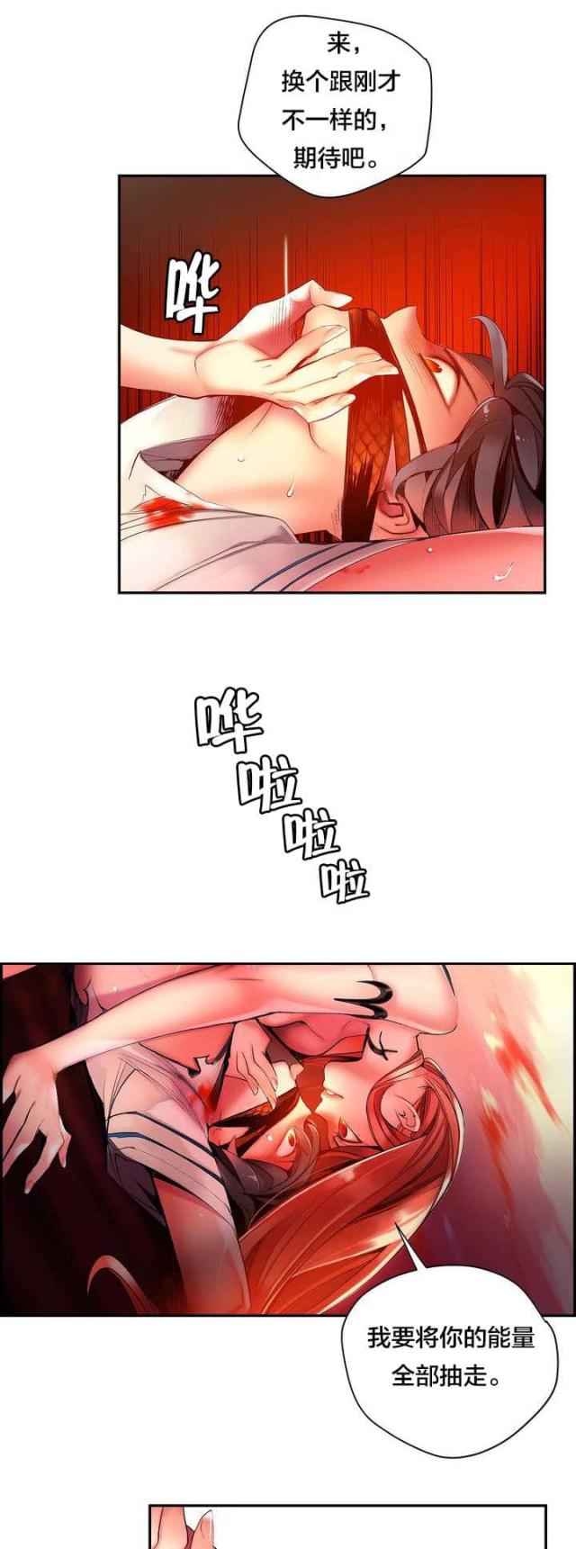 《异界之战》第56话 第6页