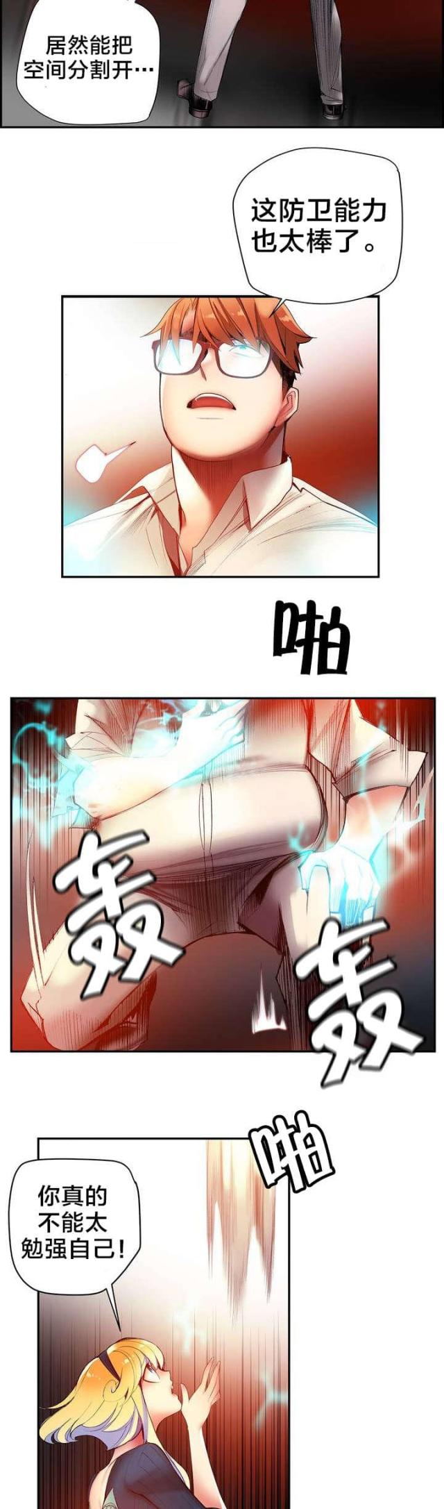 《异界之战》第54话 第13页