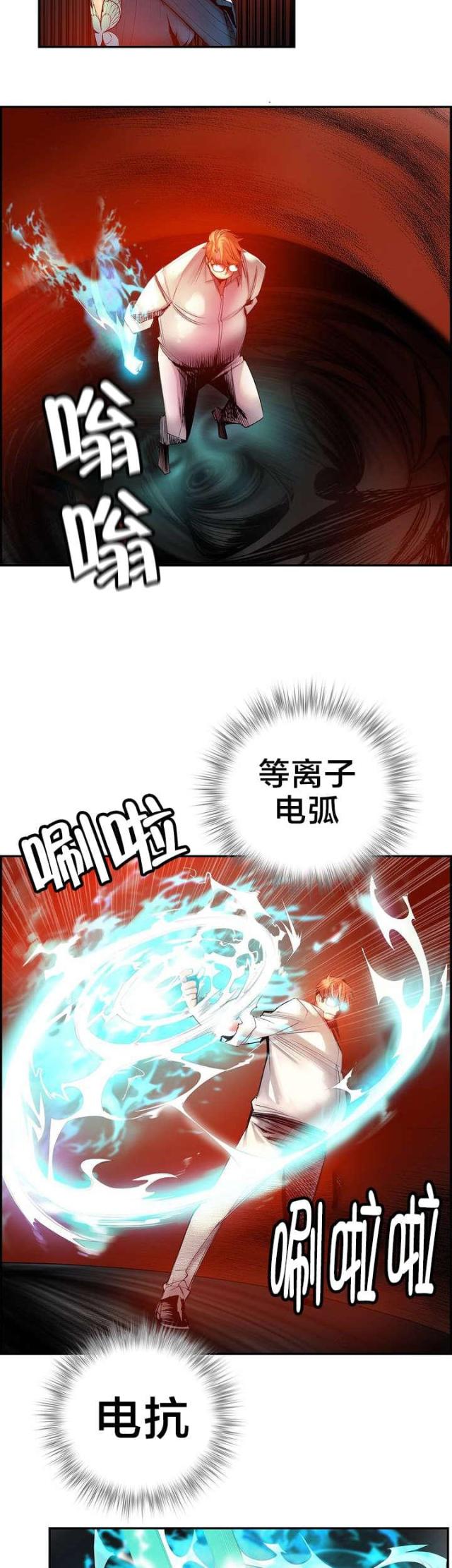 《异界之战》第54话 第14页