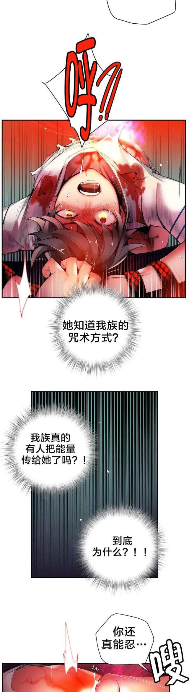 《异界之战》第53话 第6页