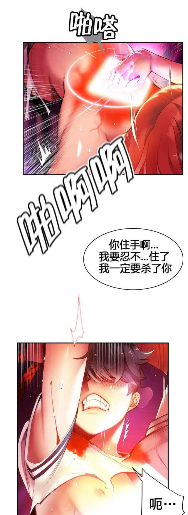 《异界之战》第53话 第8页