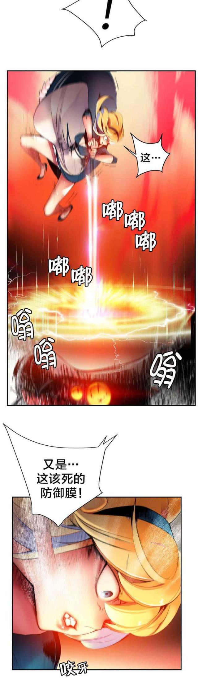 《异界之战》第55话 第11页