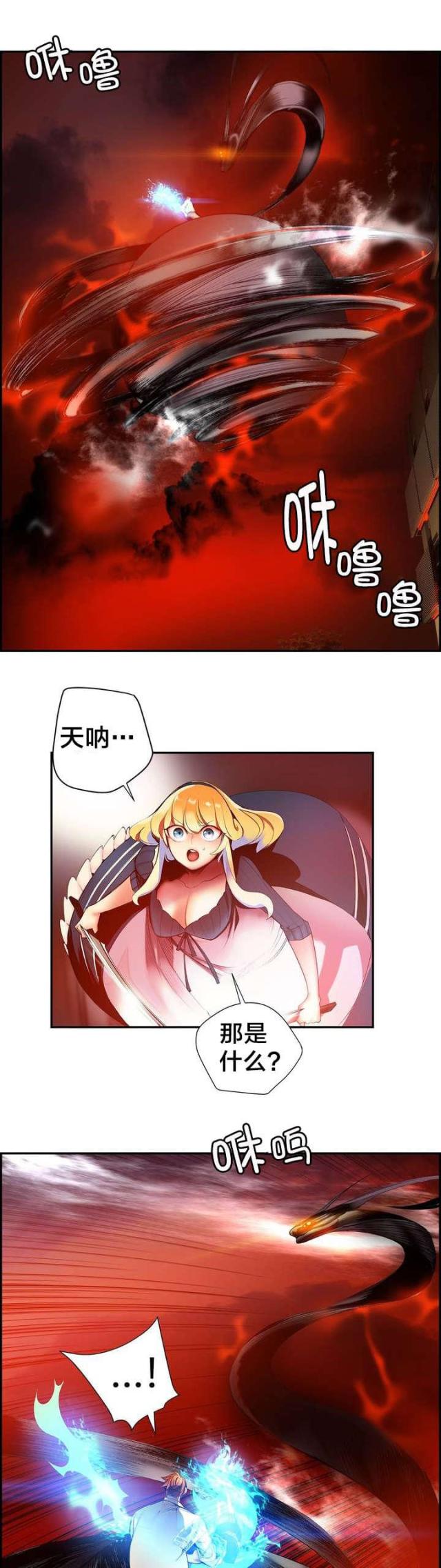 《异界之战》第55话 第5页