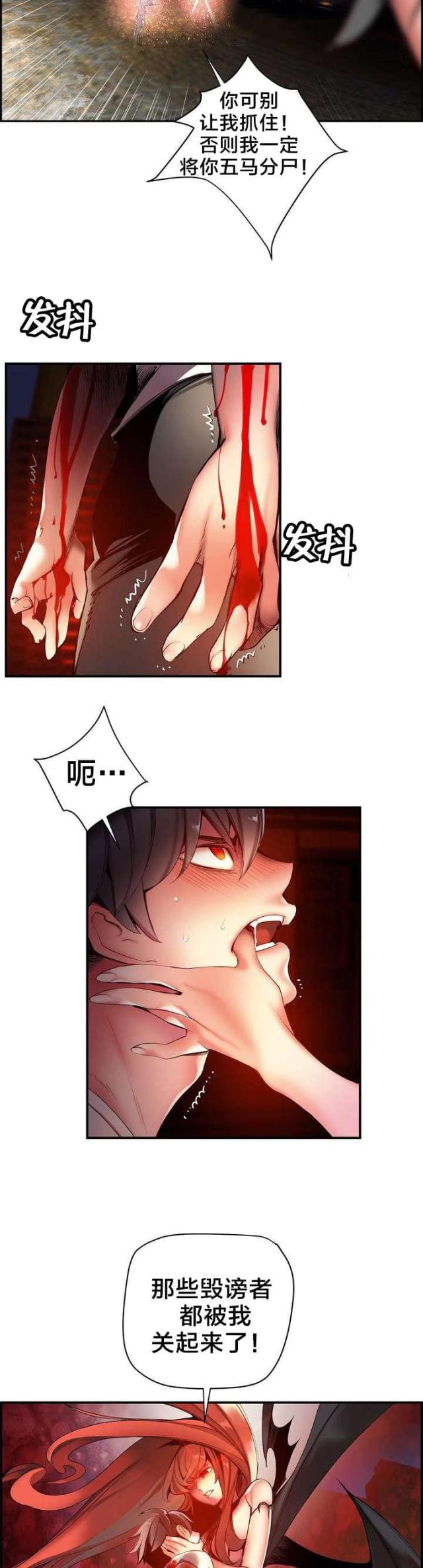《异界之战》第51话 第11页