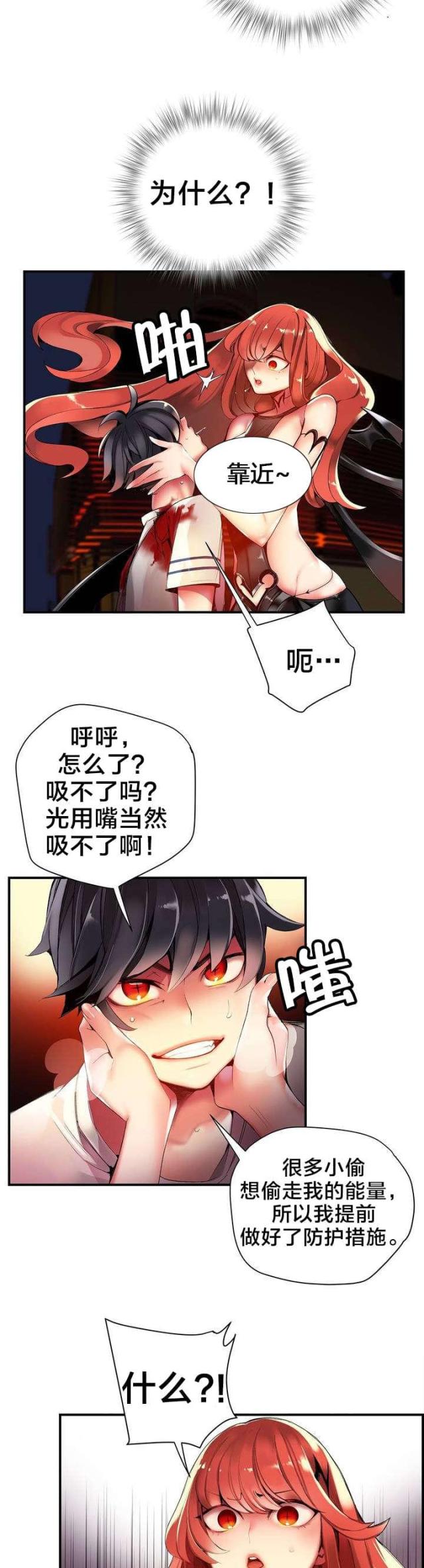 《异界之战》第51话 第14页
