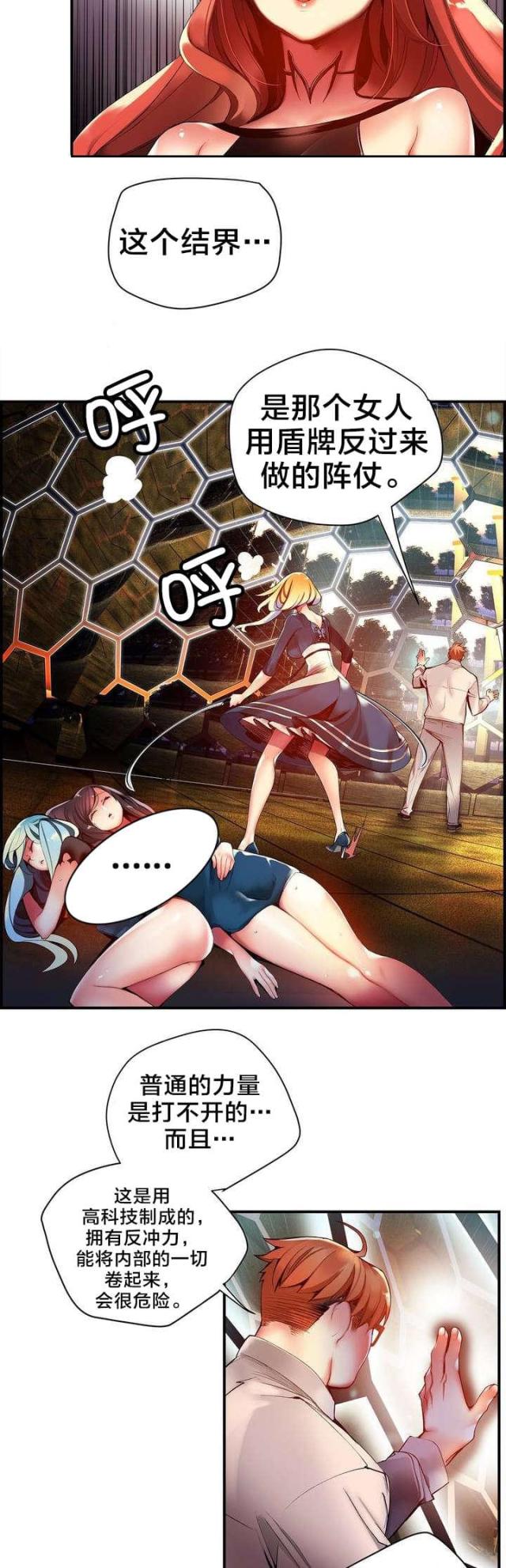 《异界之战》第51话 第15页