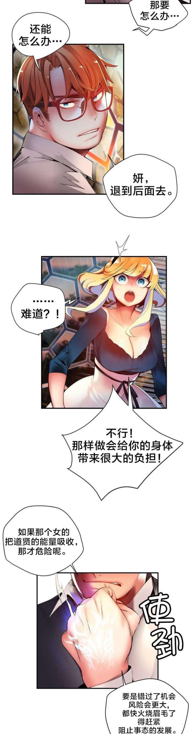 《异界之战》第51话 第16页