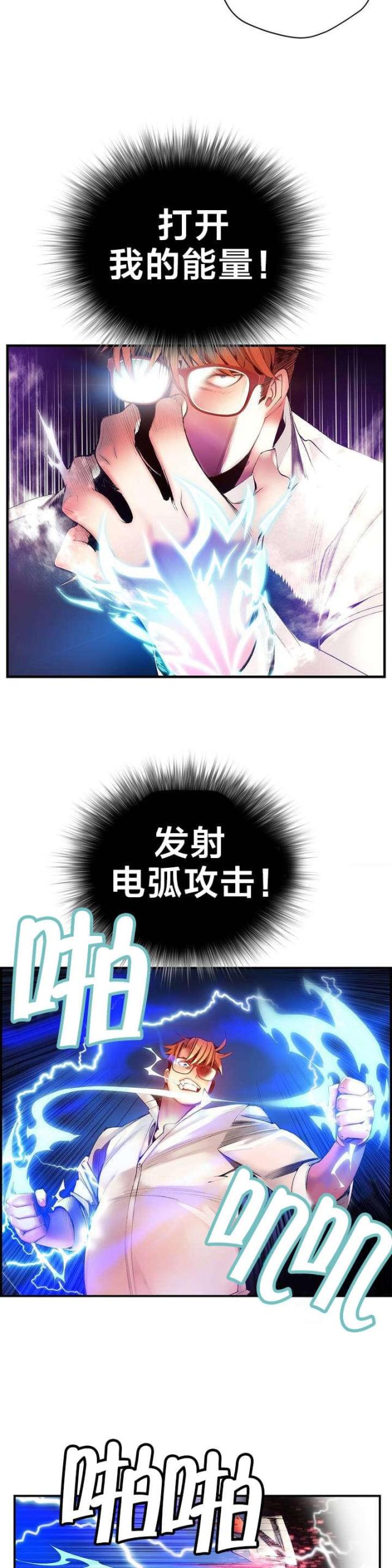 《异界之战》第51话 第17页