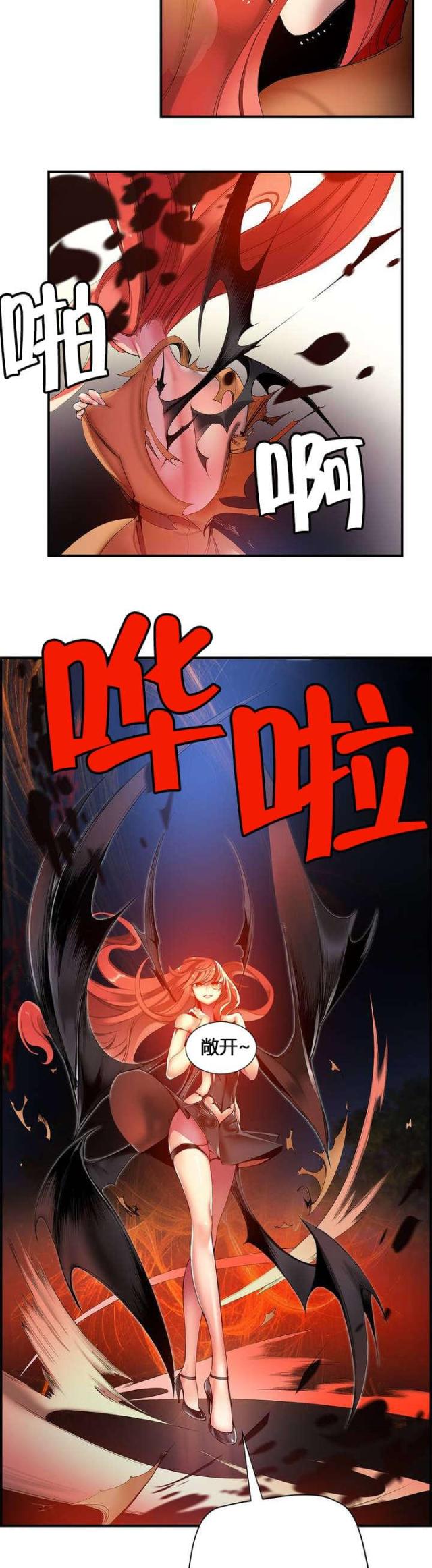 《异界之战》第51话 第2页