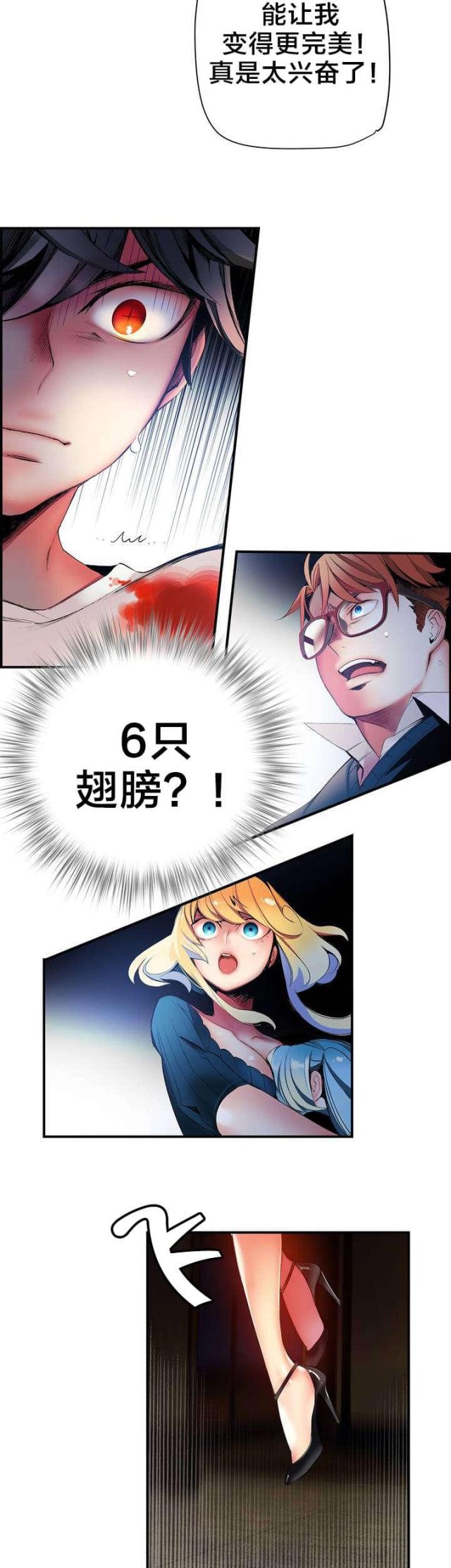 《异界之战》第51话 第3页