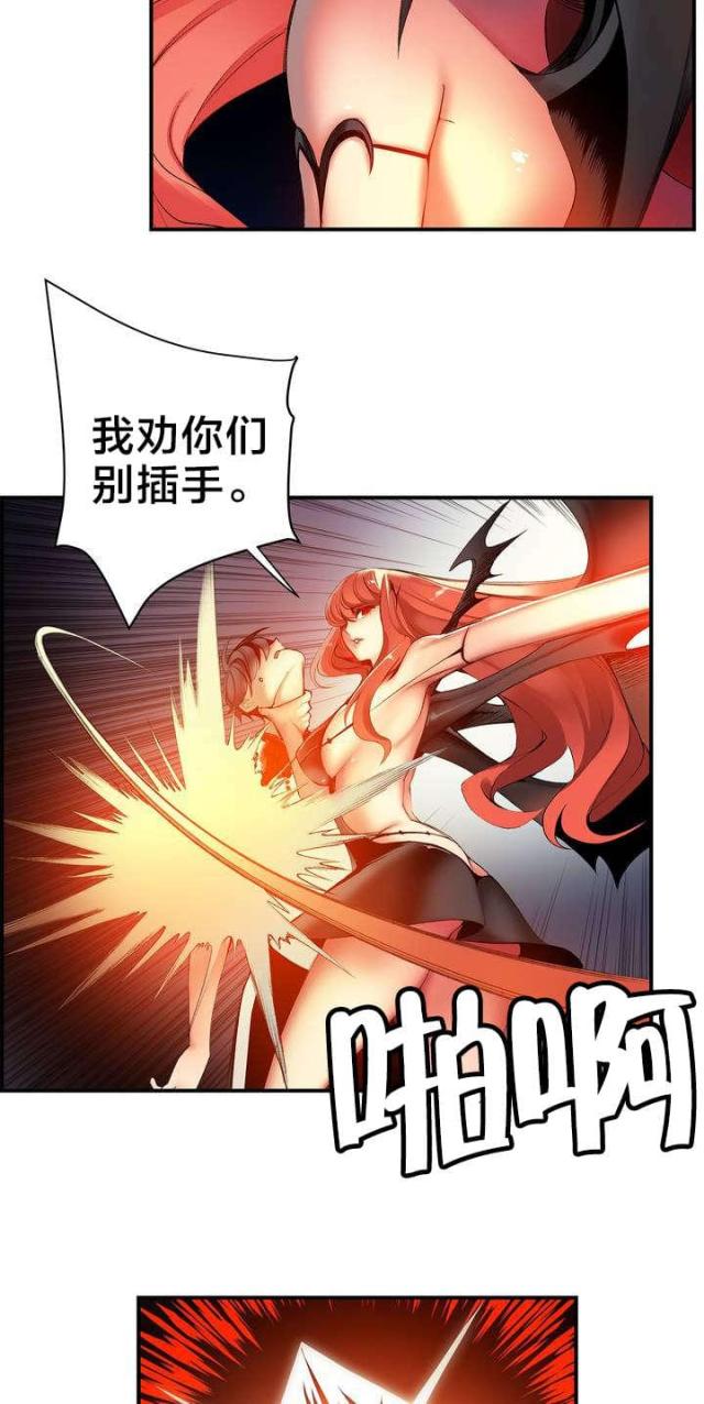 《异界之战》第51话 第6页