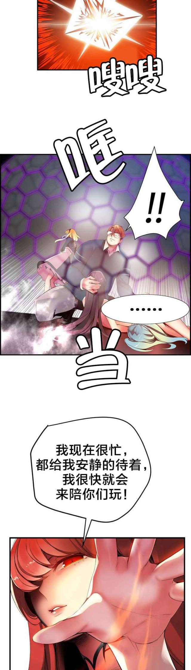 《异界之战》第51话 第7页