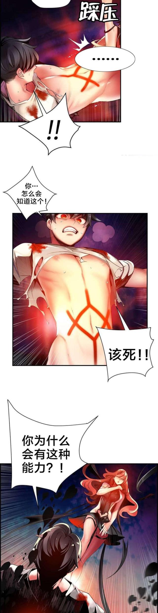 《异界之战》第52话 第12页