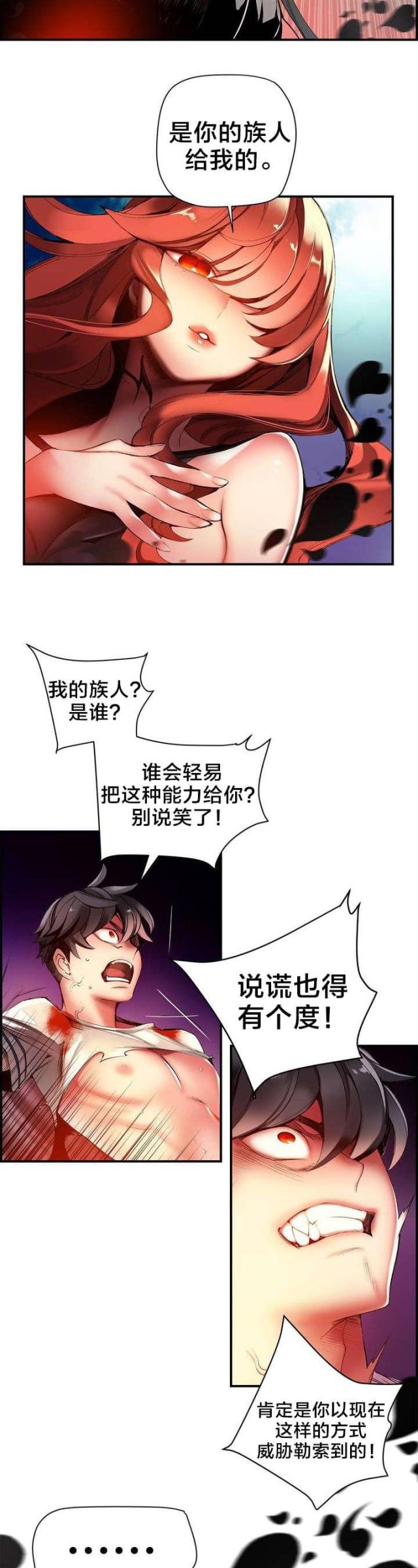 《异界之战》第52话 第13页