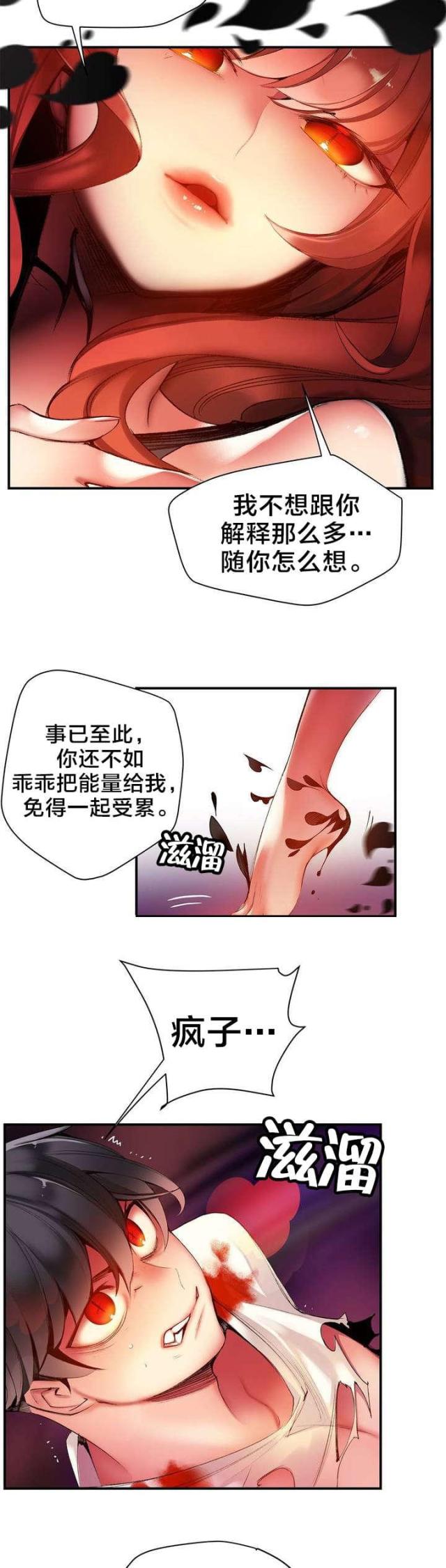 《异界之战》第52话 第14页