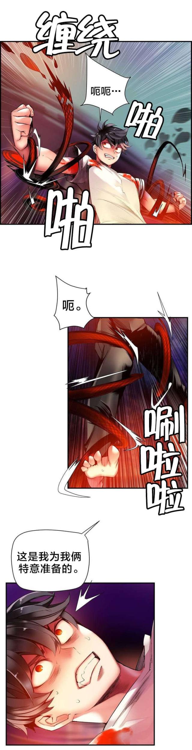 《异界之战》第52话 第9页
