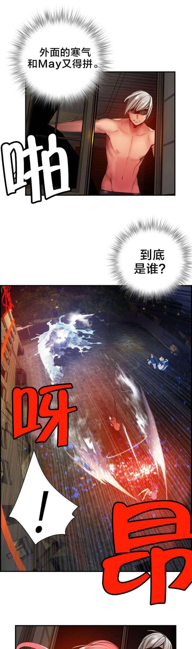 《异界之战》第50话 第12页
