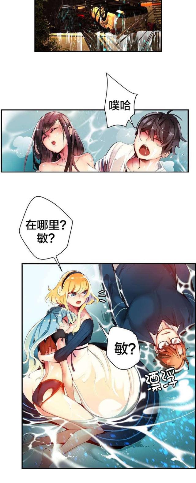 《异界之战》第48话 第11页