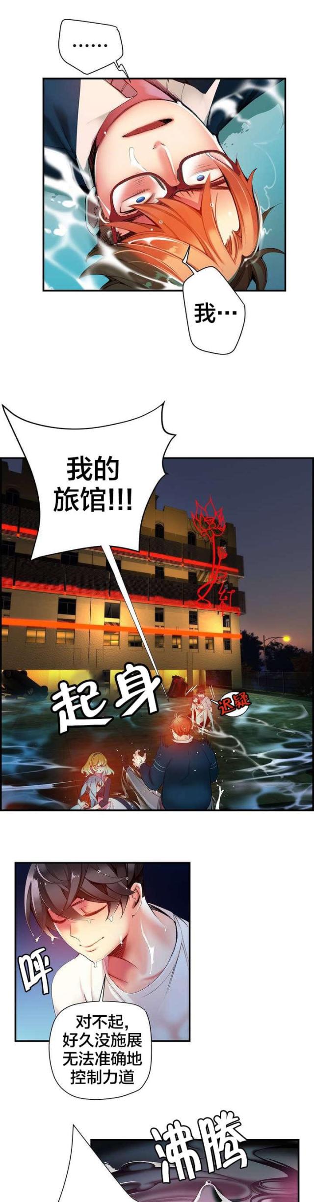 《异界之战》第48话 第12页