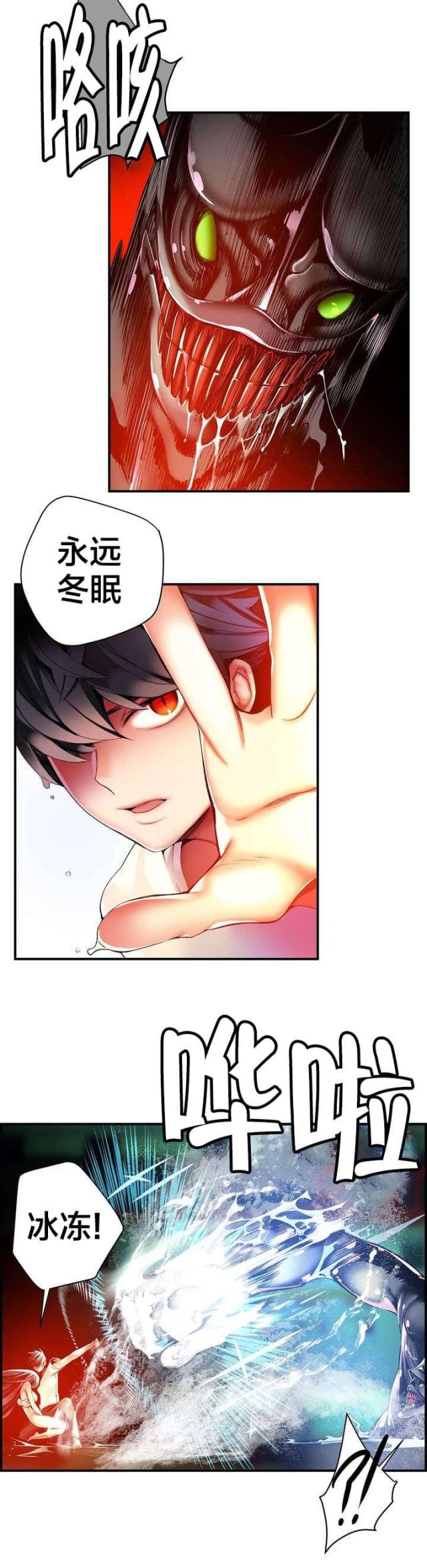 《异界之战》第48话 第15页
