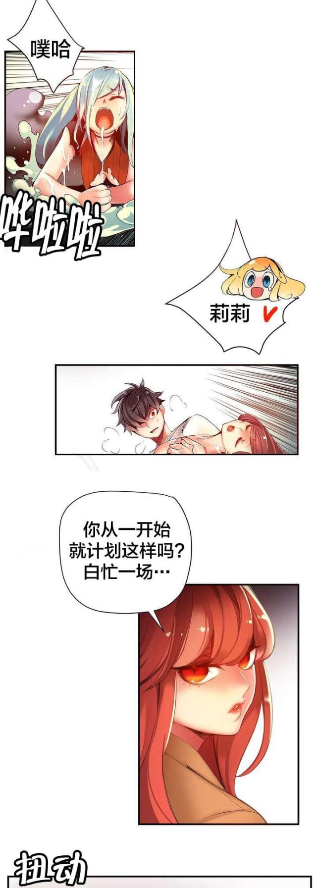《异界之战》第48话 第2页