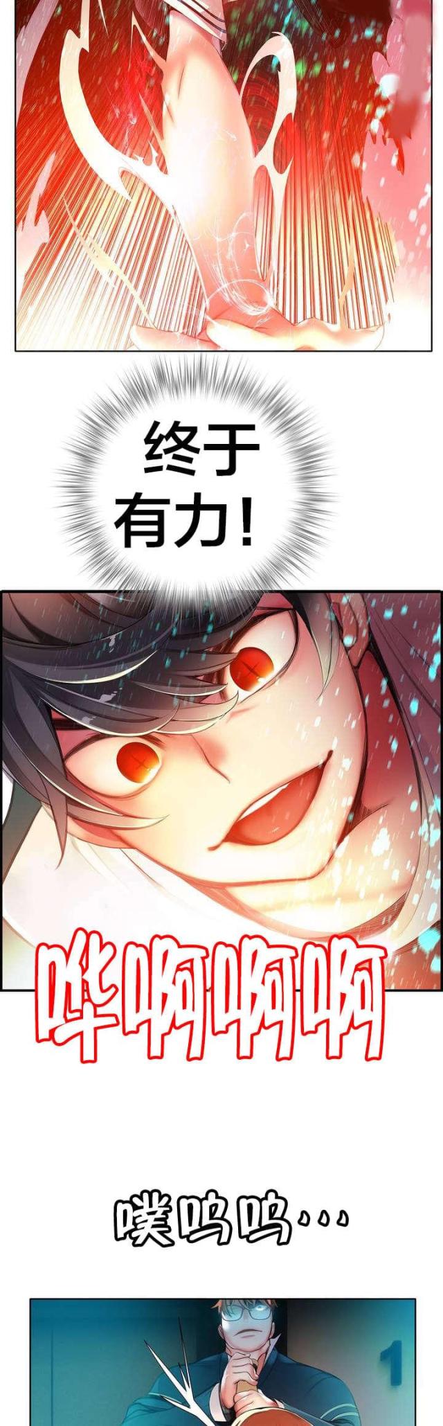 《异界之战》第48话 第6页