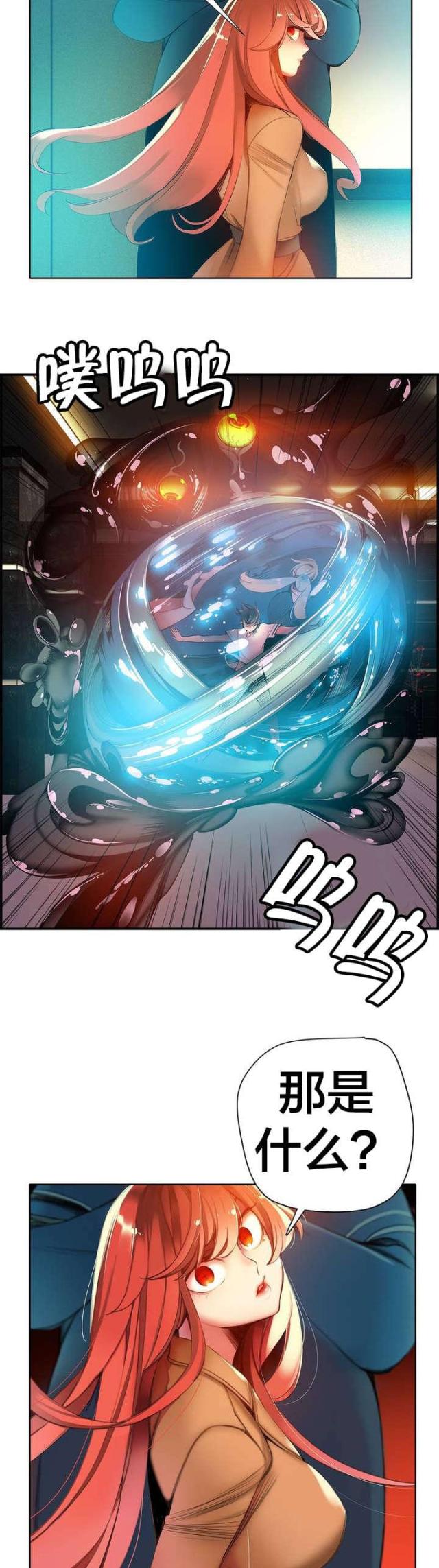 《异界之战》第48话 第7页
