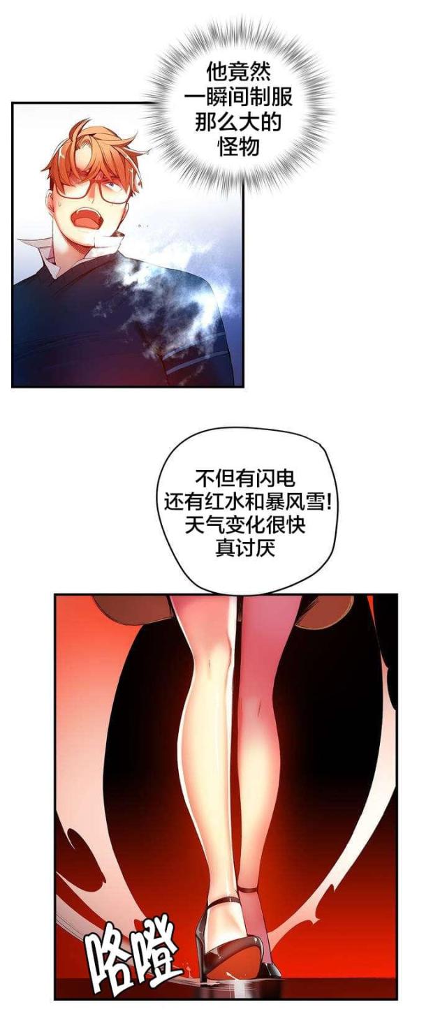 《异界之战》第49话 第10页