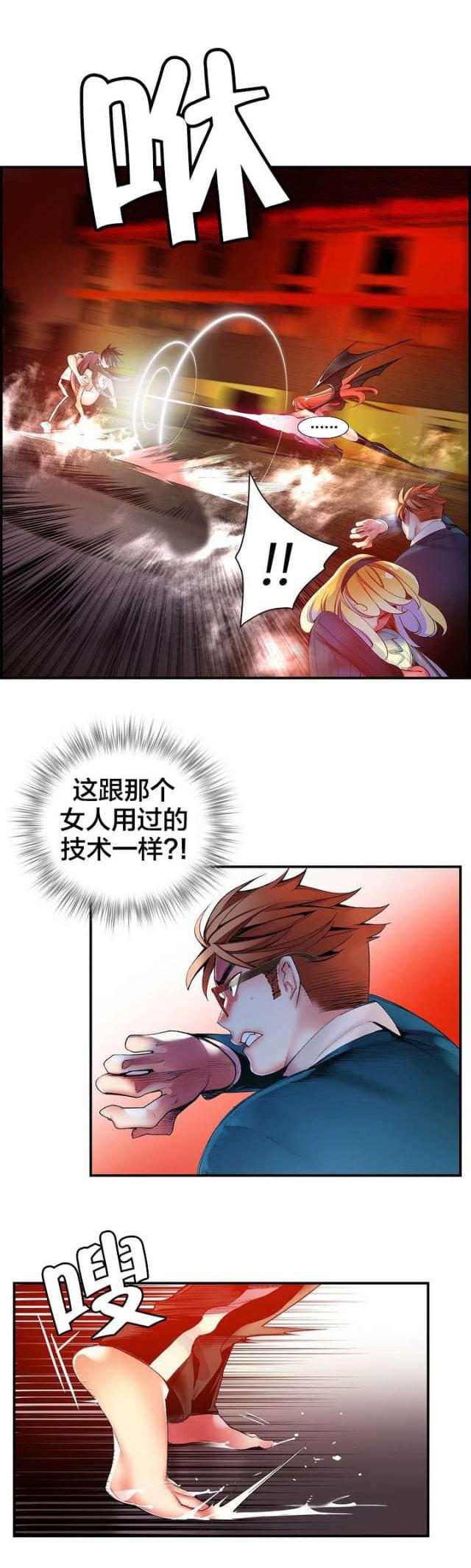 《异界之战》第49话 第12页