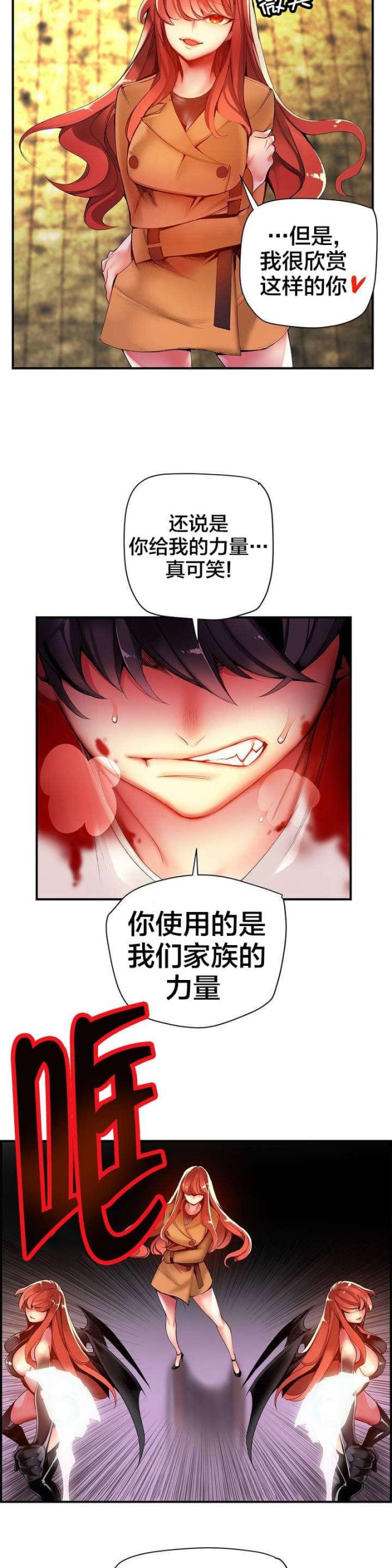 《异界之战》第49话 第17页
