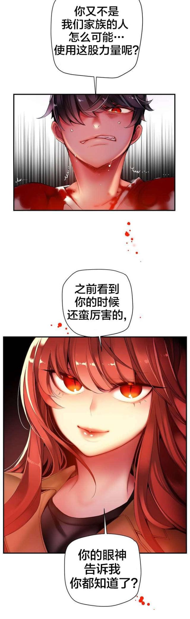 《异界之战》第49话 第18页