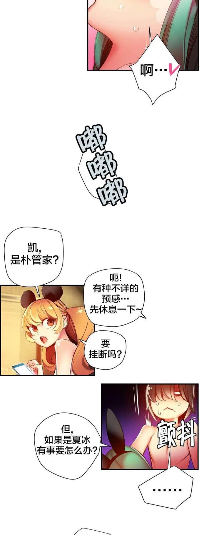 《异界之战》第49话 第8页