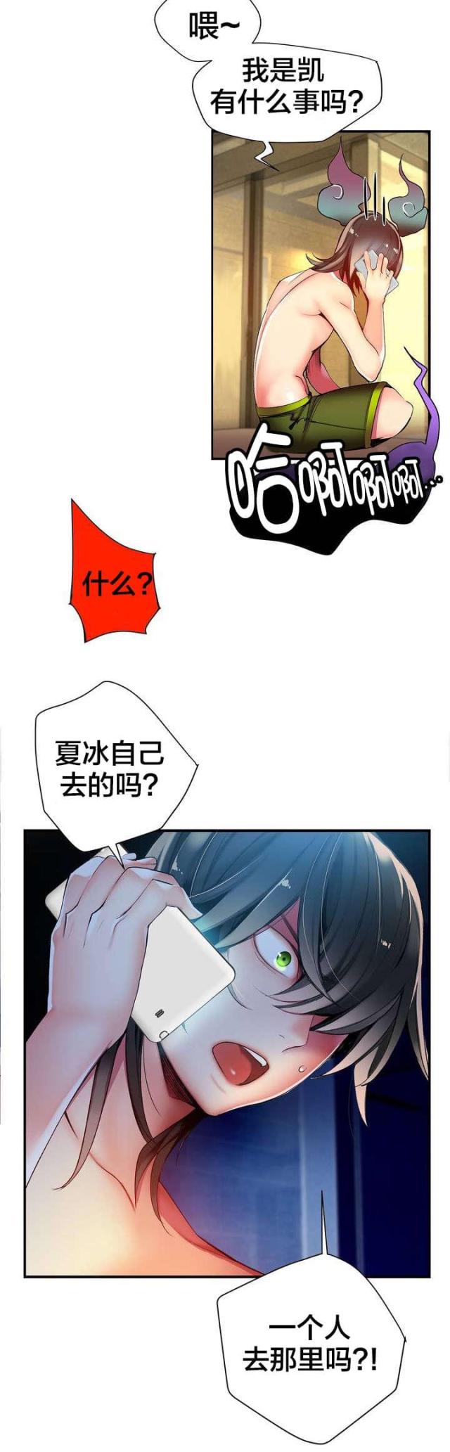 《异界之战》第49话 第9页
