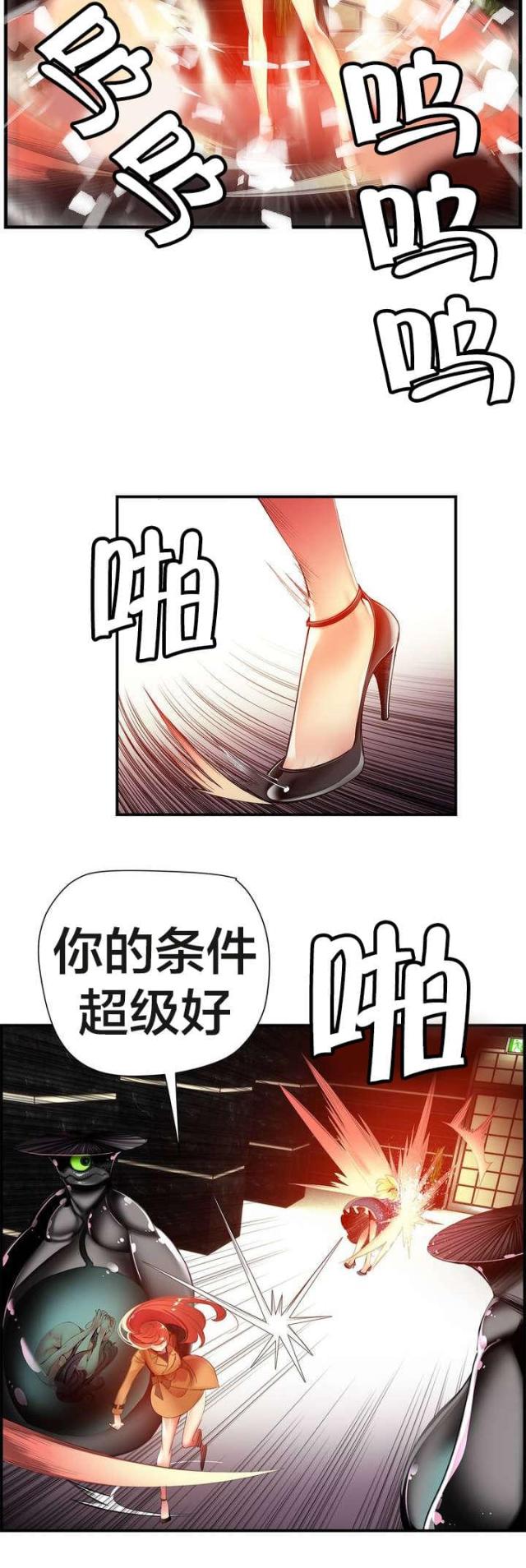 《异界之战》第47话 第10页