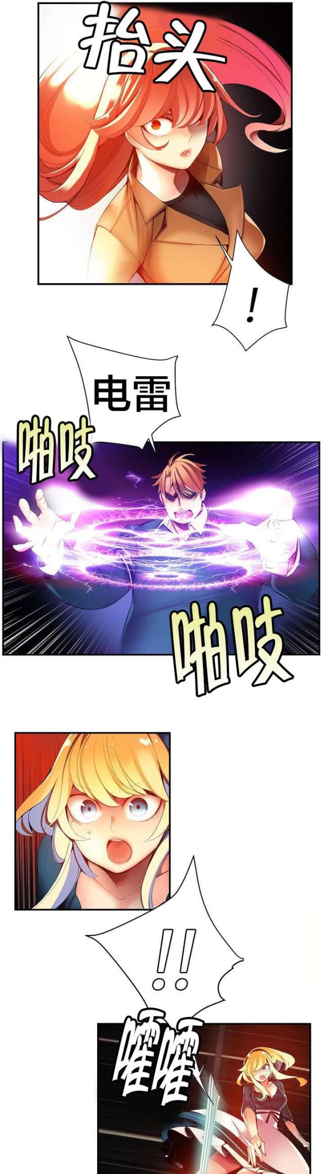 《异界之战》第47话 第11页