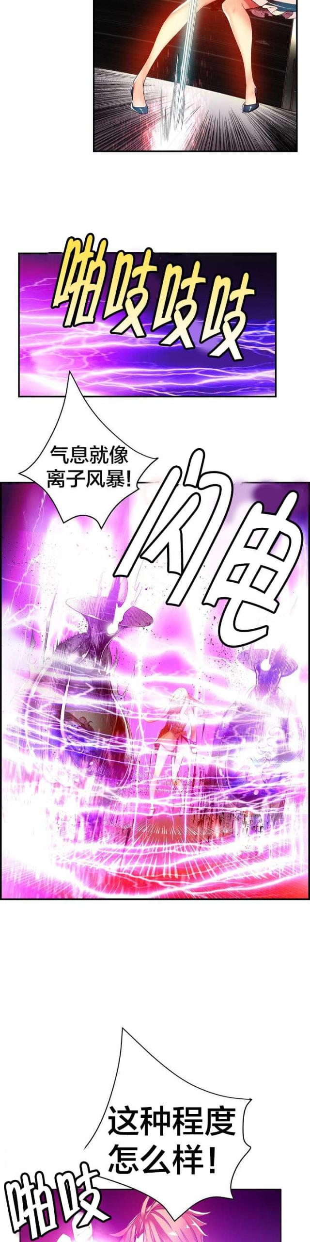 《异界之战》第47话 第12页