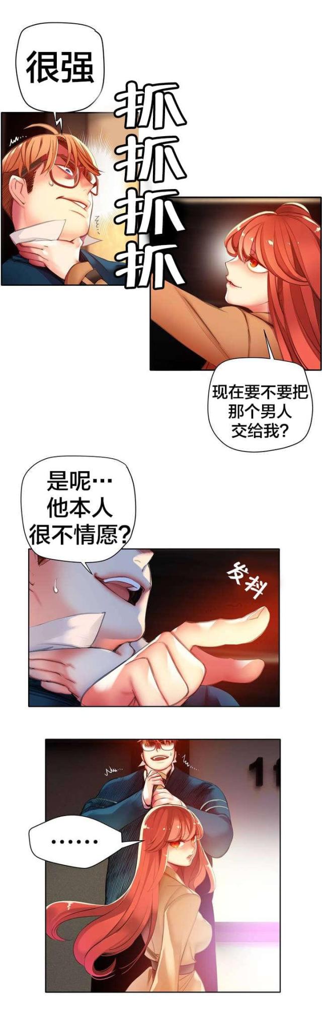 《异界之战》第47话 第15页